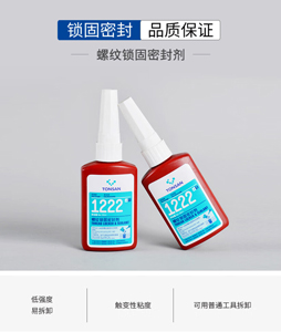 可赛新厌氧胶